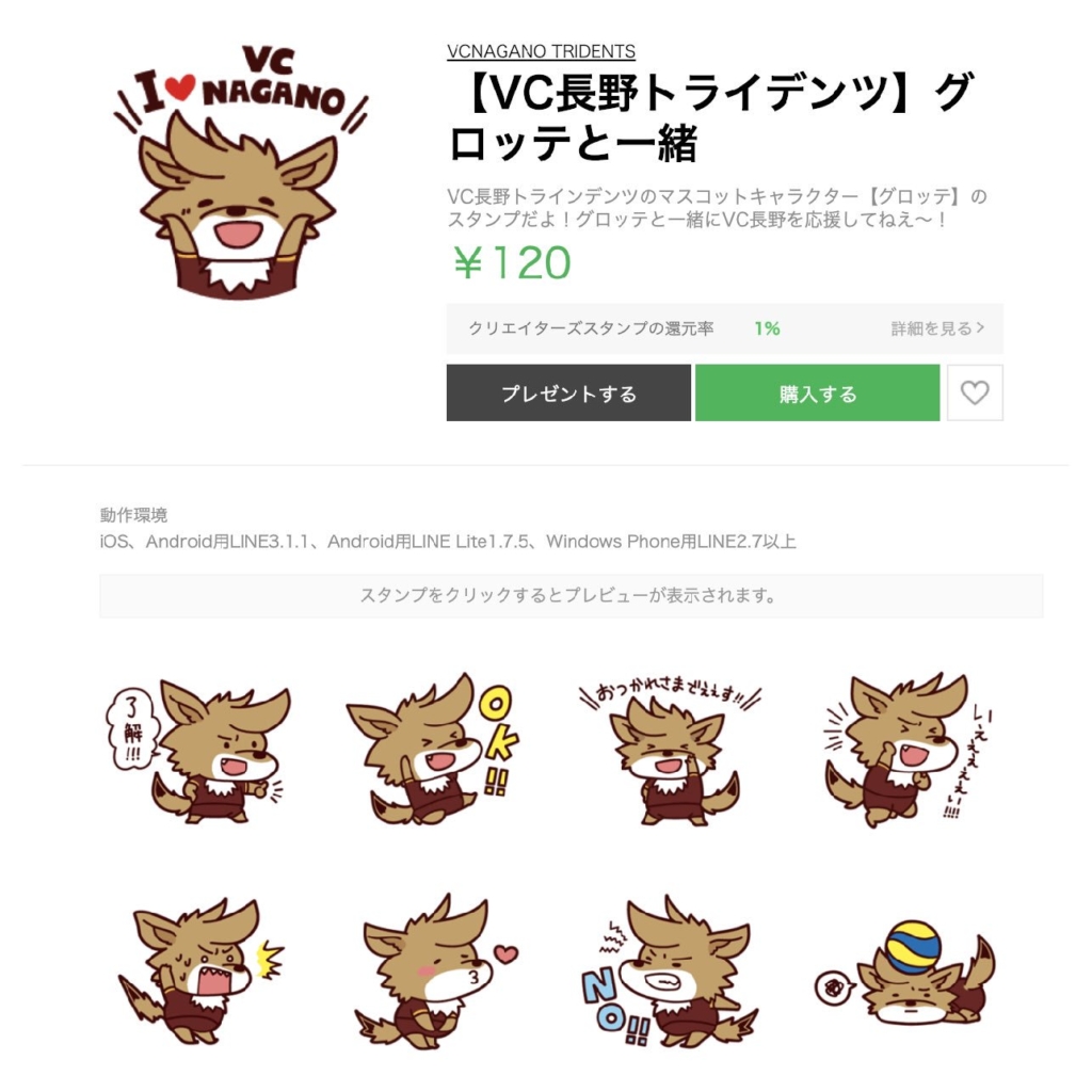 わすれた頃に もう一度 グロッテのlineスタンプあります O 公式 Vc長野トライデンツ