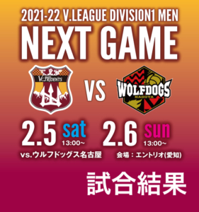 V.LEAGUE DIVISION1 MEN 2021-22   第23戦／第24戦　試合結果