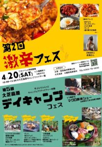 4/20(土) 【大芝高原イベント】参加のお知らせ