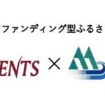 【南箕輪村ふるさと納税】クラウドファンディング「VC長野サポートプロジェクト」募集開始のお知らせ