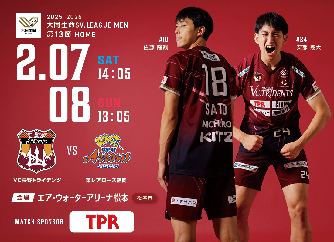 公式】VC長野トライデンツ｜男子バレーボールチーム